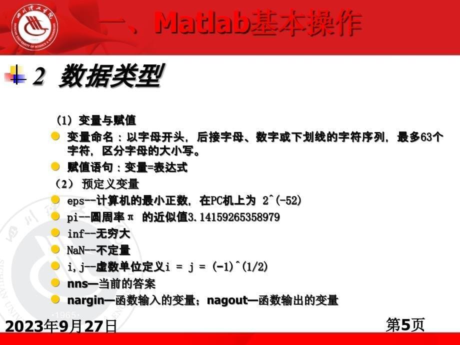 matlab软件应用与开发_第5页