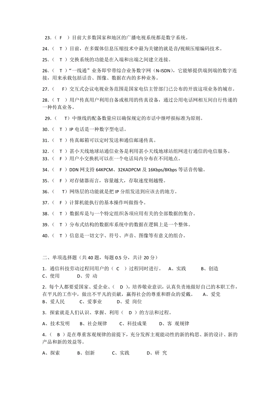 通信工程师考试练习题_第2页