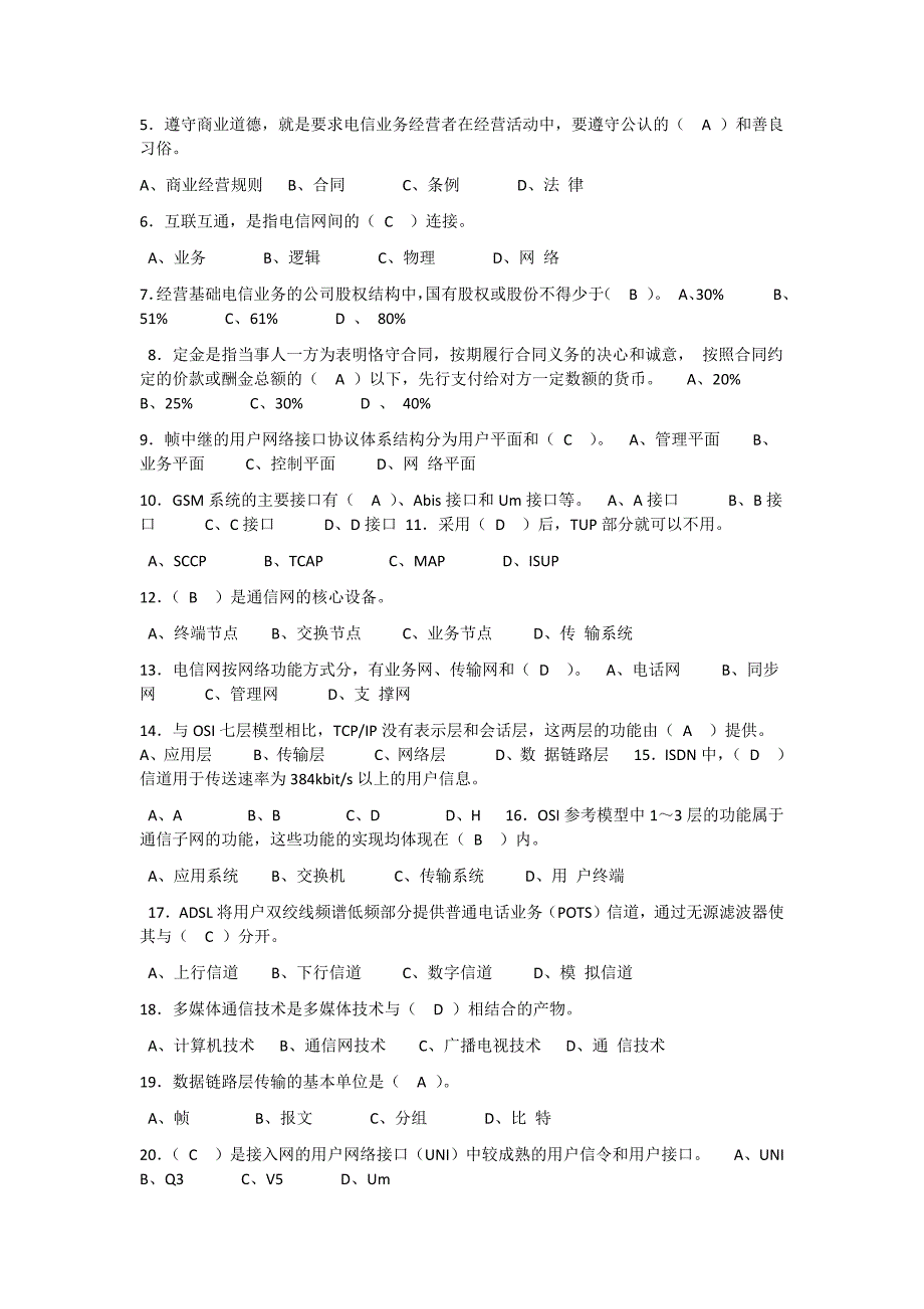 通信工程师考试练习题_第3页