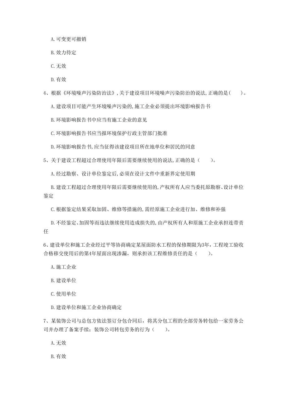 2020版一级建造师《建设工程法规及相关知识》模拟考试b卷 （附解析）_第2页