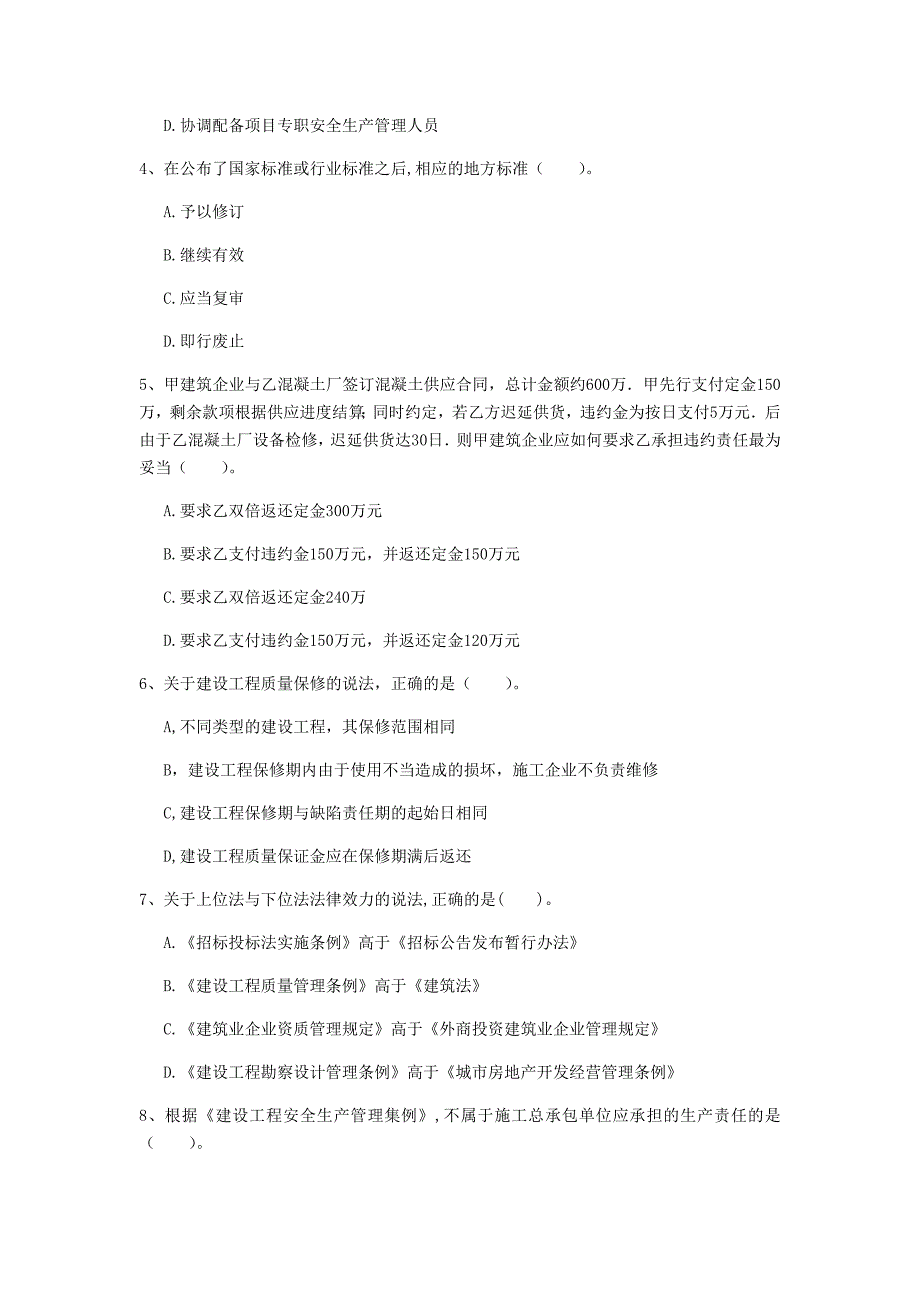 2019版注册一级建造师《建设工程法规及相关知识》模拟试题 （附解析）_第2页