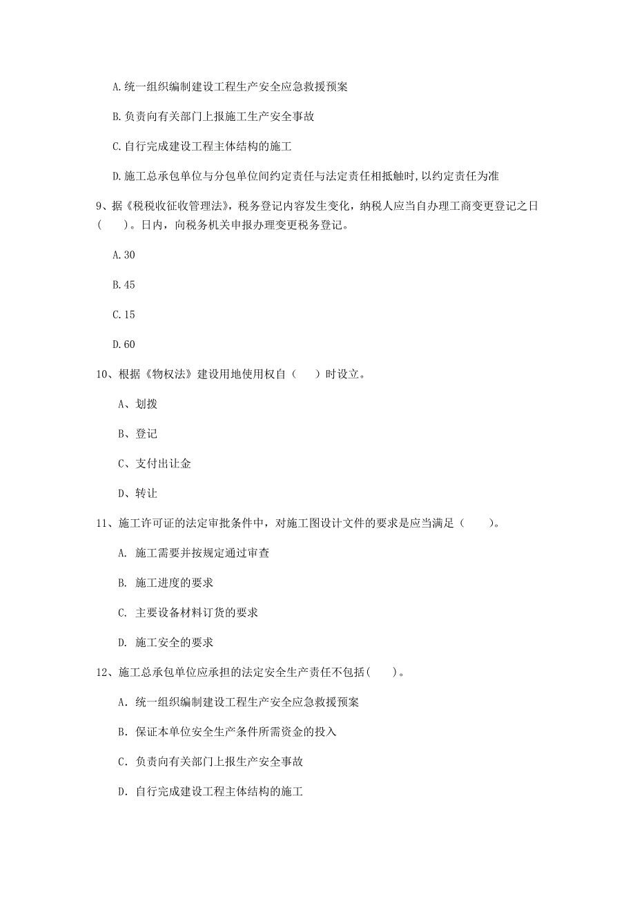 2019版注册一级建造师《建设工程法规及相关知识》模拟试题 （附解析）_第3页