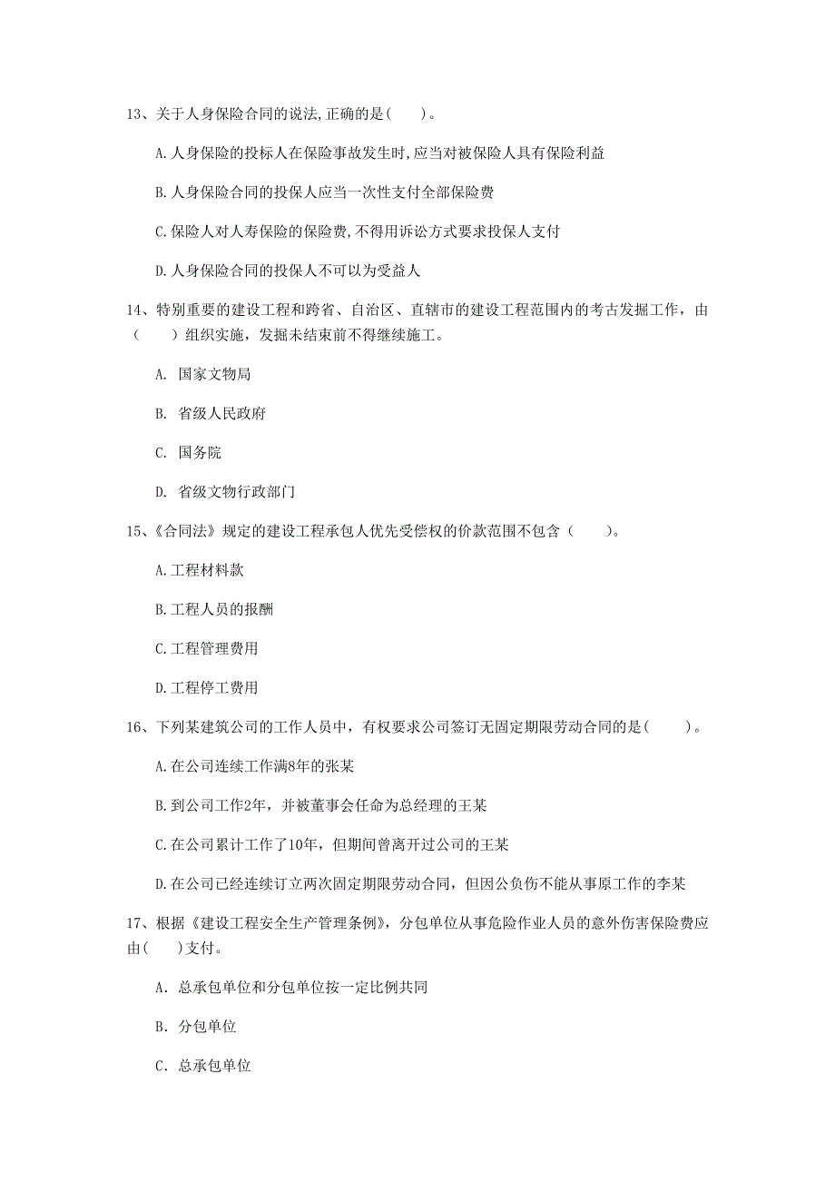 2019版注册一级建造师《建设工程法规及相关知识》模拟试题 （附解析）_第4页