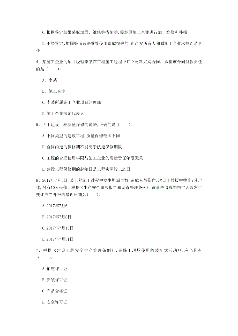 西藏注册一级建造师《建设工程法规及相关知识》试题b卷 含答案_第2页