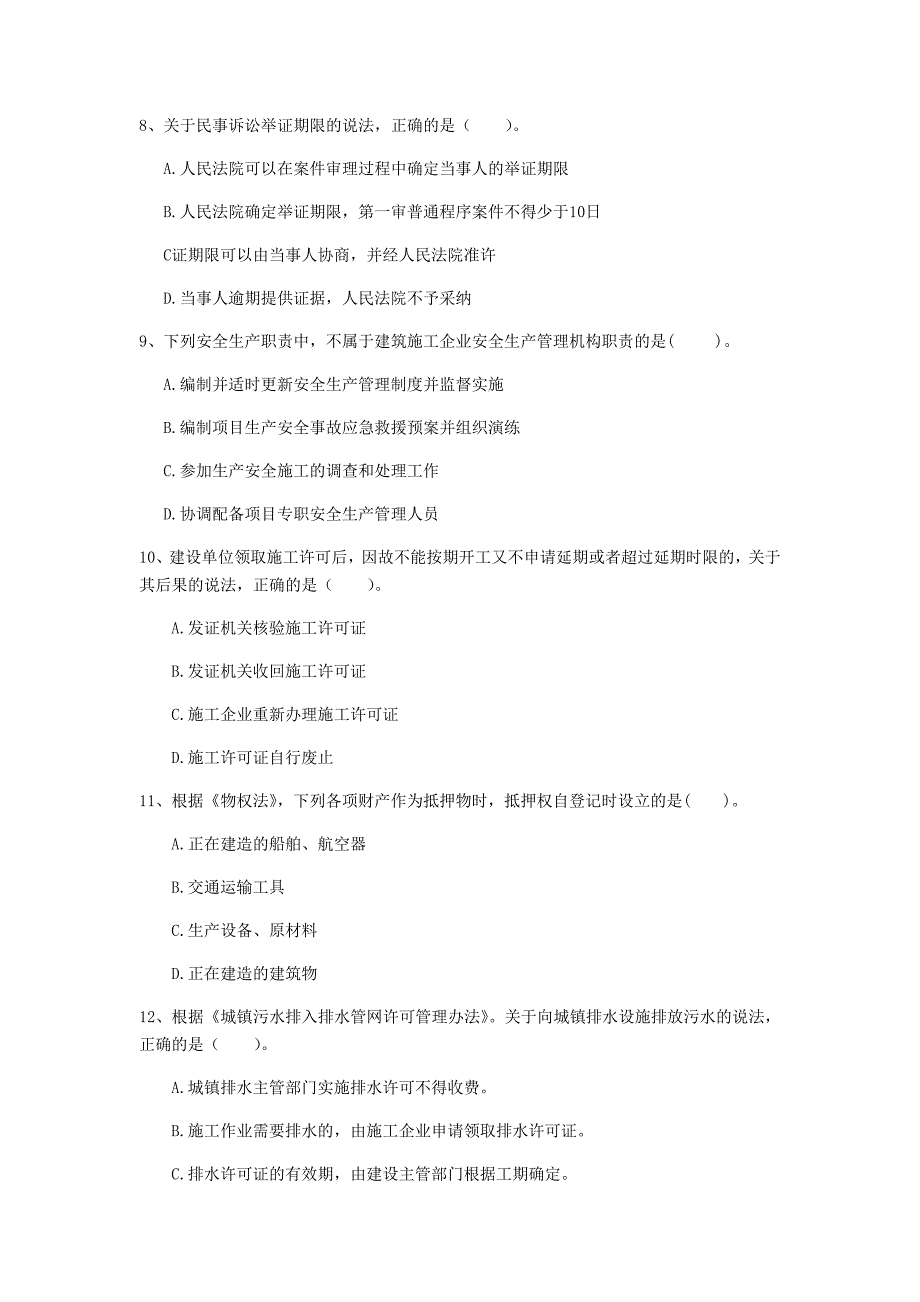 西藏注册一级建造师《建设工程法规及相关知识》试题b卷 含答案_第3页