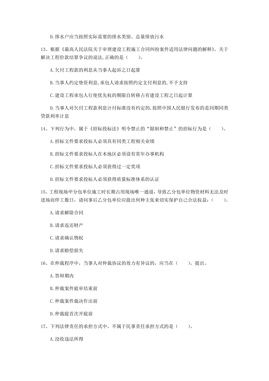 西藏注册一级建造师《建设工程法规及相关知识》试题b卷 含答案_第4页