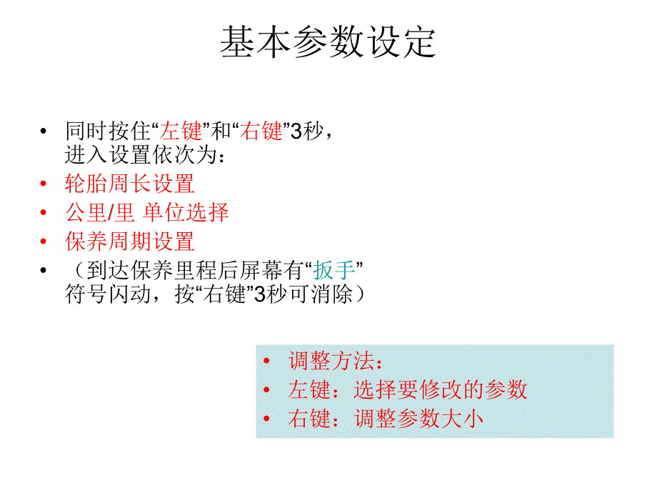 ys自行车码表设置_第4页