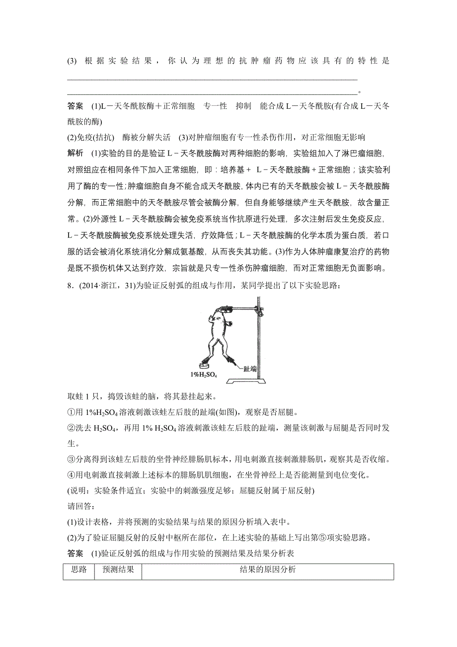 保温措施2重温2实验与探究能力._第4页