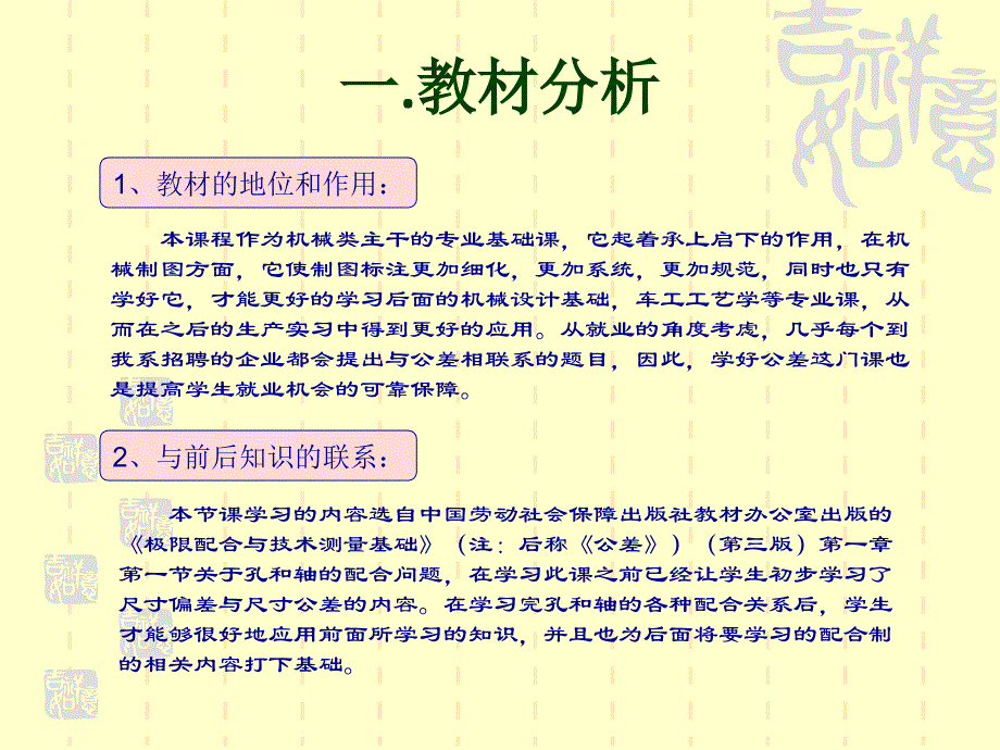 《配合的术语及定义》说课课件_第3页