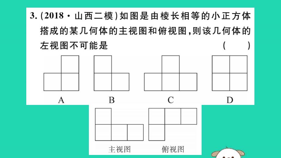 （安徽专用）2019春九年级数学下册解题技巧专项由三视图判断几何体的问题习题讲评课件（新版）新人教版_第4页