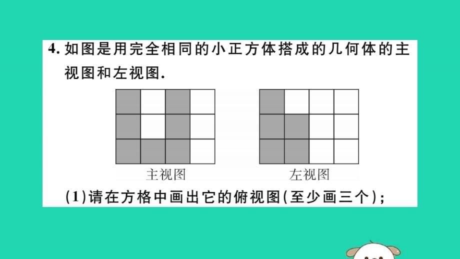 （安徽专用）2019春九年级数学下册解题技巧专项由三视图判断几何体的问题习题讲评课件（新版）新人教版_第5页