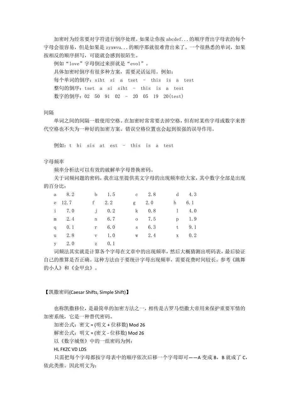 密码学基础._第4页