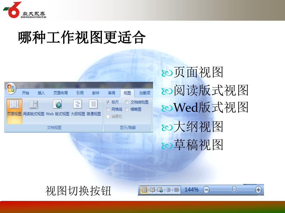 word操作培训教程ppt_第4页