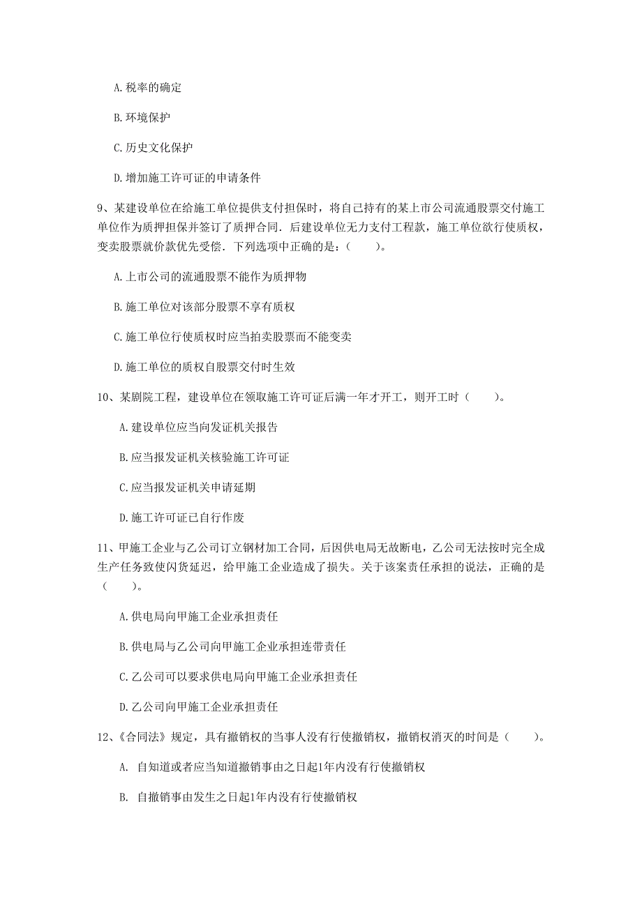 国家2020年注册一级建造师《建设工程法规及相关知识》考前检测d卷 （附答案）_第3页