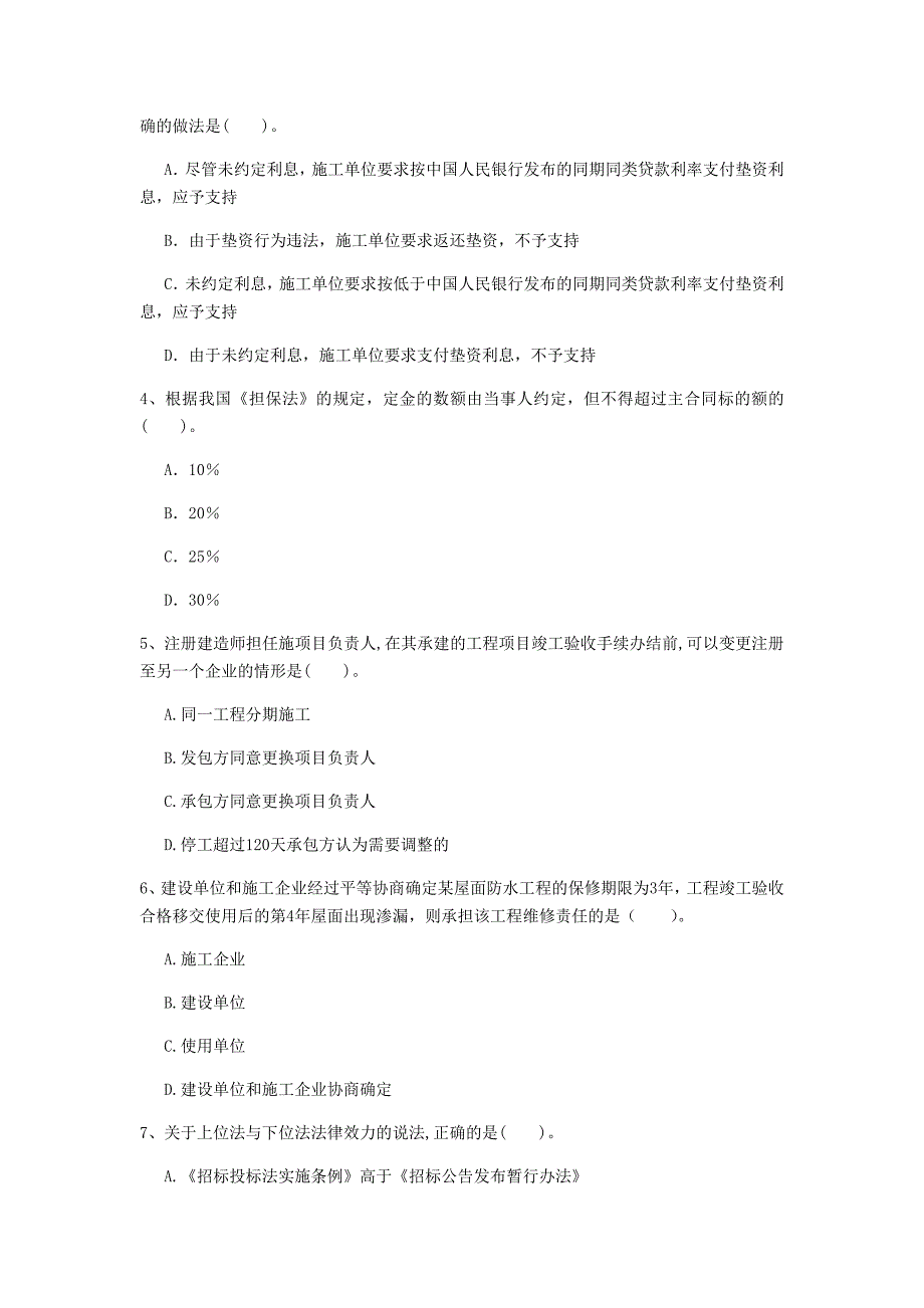 德州市一级建造师《建设工程法规及相关知识》检测题（ii卷） 含答案_第2页