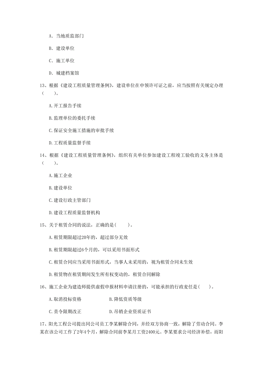 德州市一级建造师《建设工程法规及相关知识》检测题（ii卷） 含答案_第4页