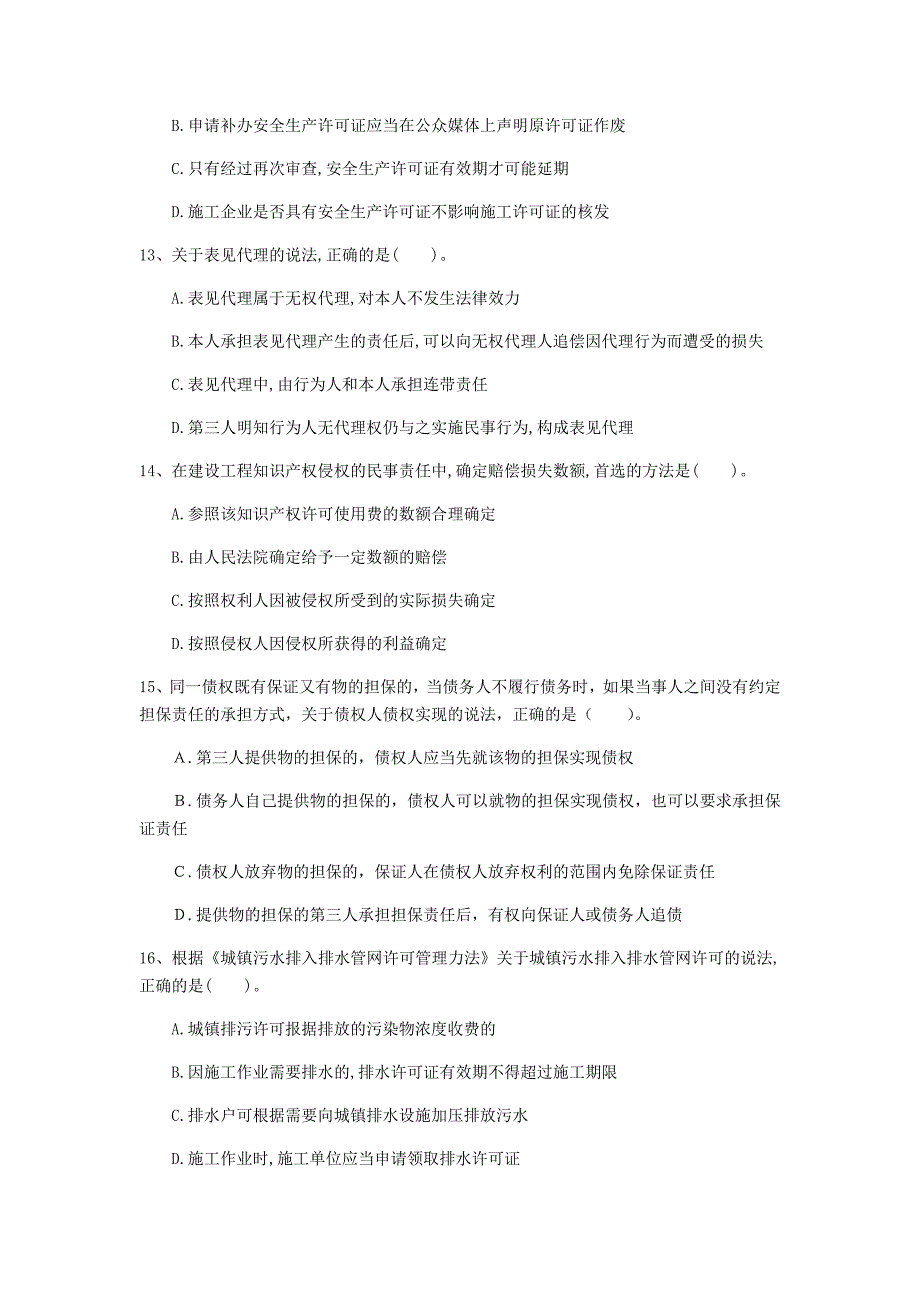 陕西省注册一级建造师《建设工程法规及相关知识》检测题c卷 附答案_第4页