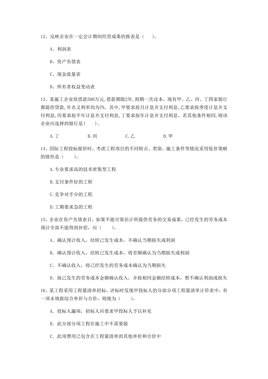 盐城市一级建造师《建设工程经济》练习题 附答案_第4页