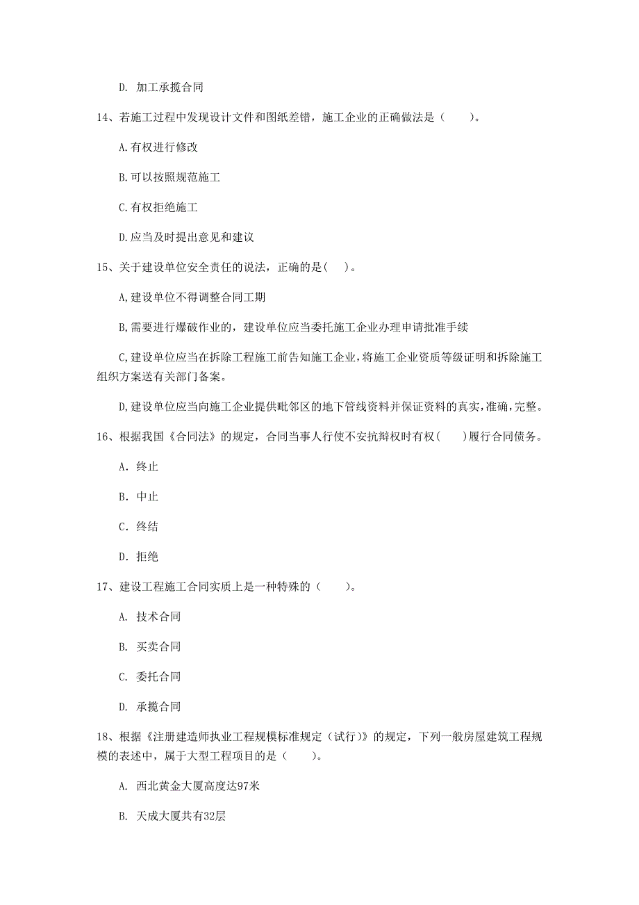 2020年国家注册一级建造师《建设工程法规及相关知识》测试题（ii卷） 附解析_第4页