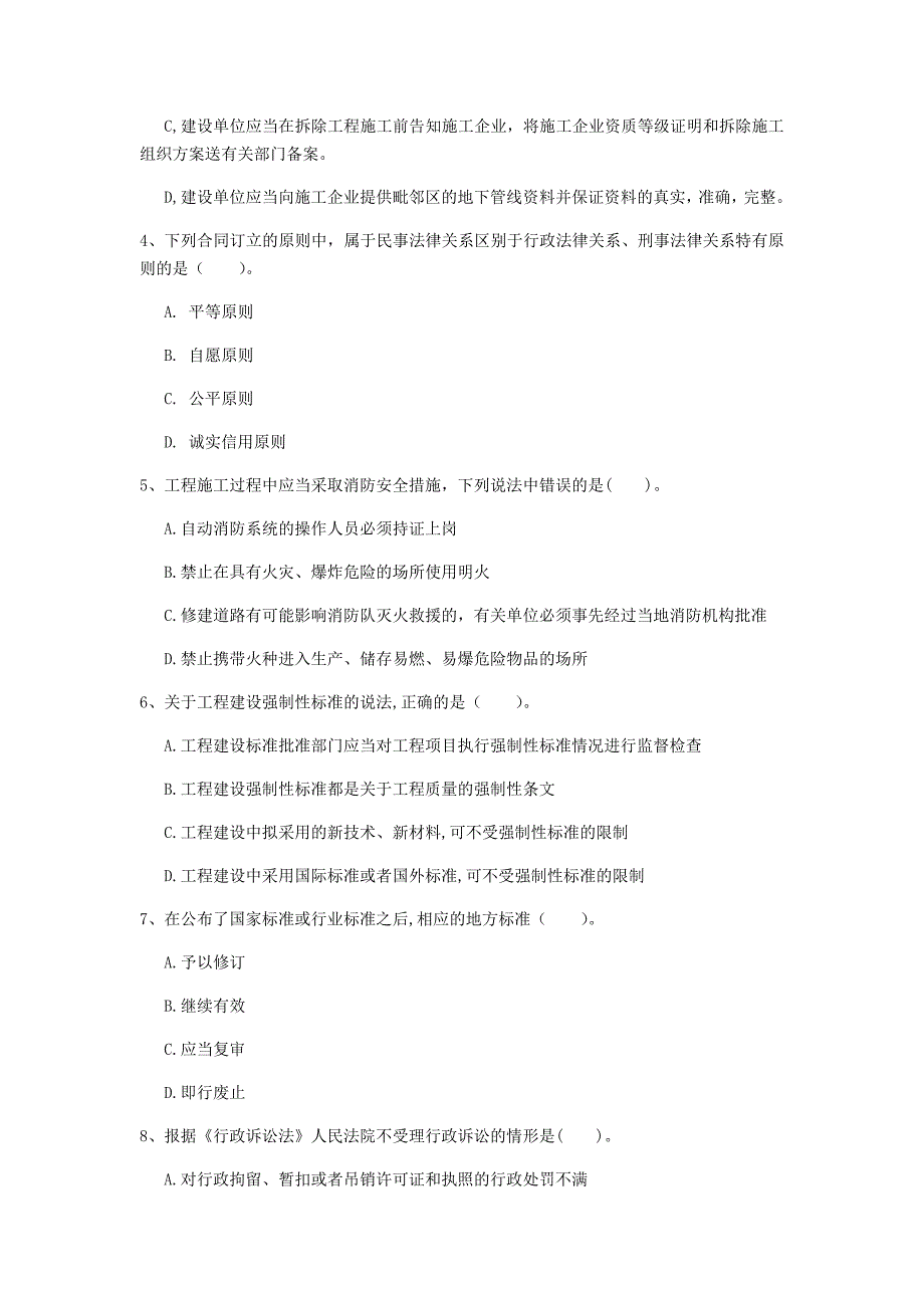 丽江市一级建造师《建设工程法规及相关知识》真题（i卷） 含答案_第2页