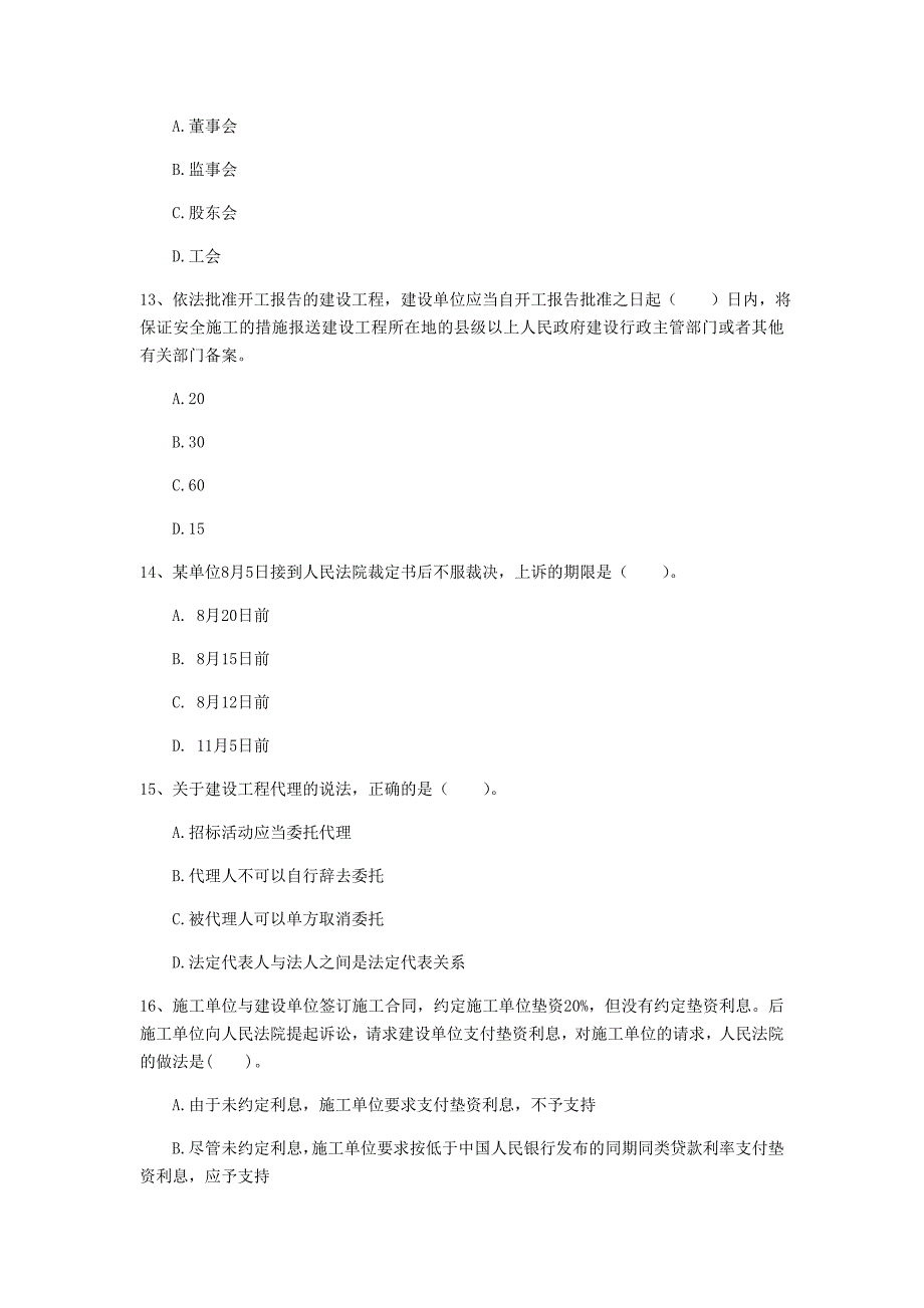 青海省注册一级建造师《建设工程法规及相关知识》模拟真题d卷 （附答案）_第4页