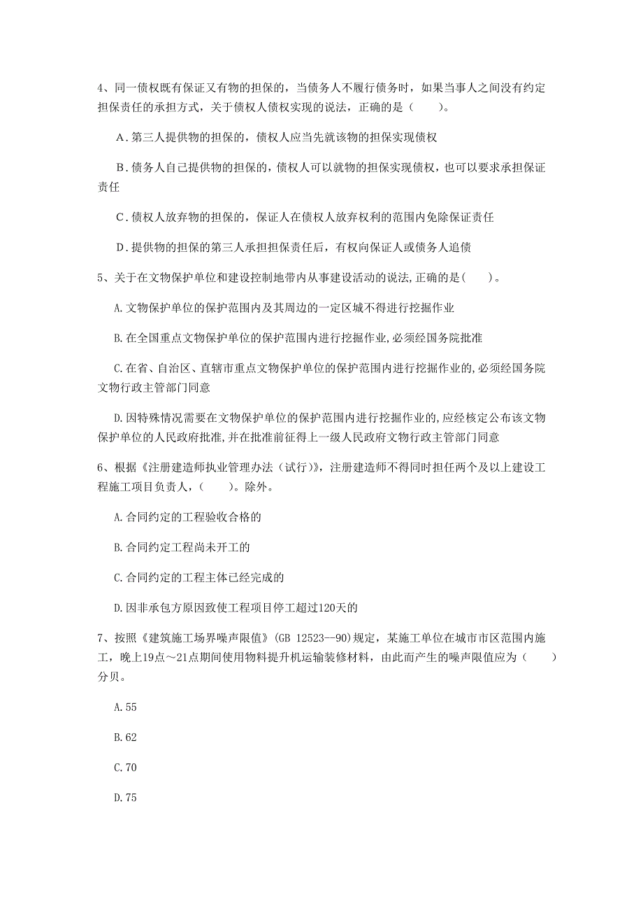 2019年注册一级建造师《建设工程法规及相关知识》模拟试题（i卷） （附解析）_第2页