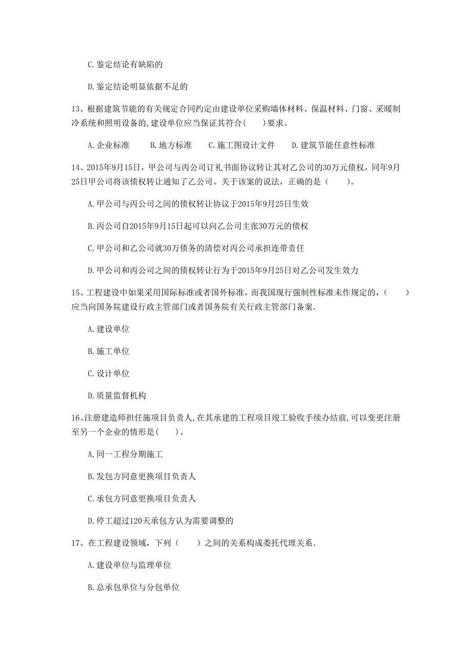 2019年注册一级建造师《建设工程法规及相关知识》模拟试题（i卷） （附解析）_第4页