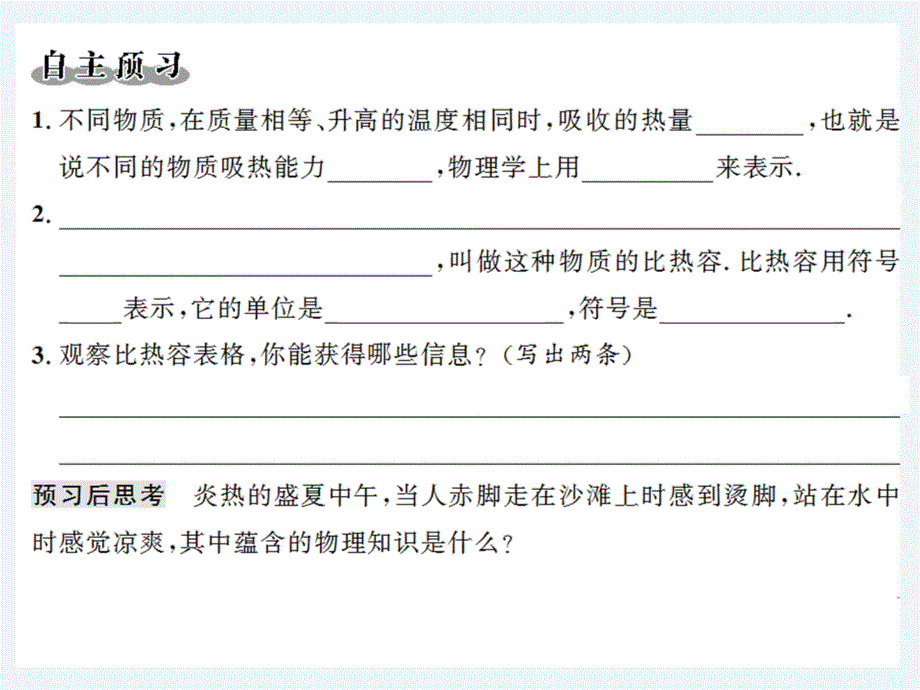 物理九年级全册比热容练习_第2页