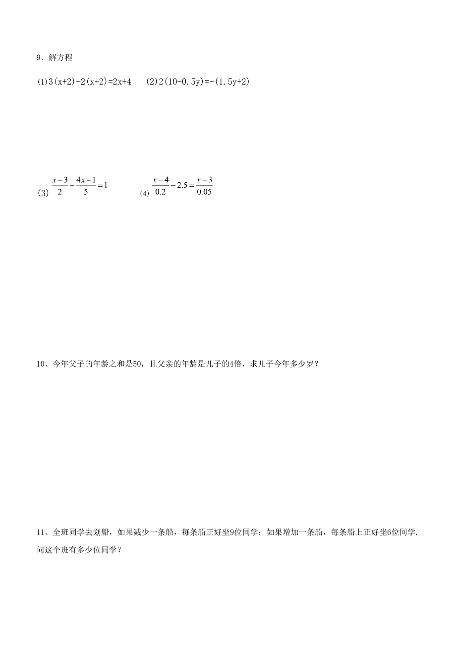 3.3解一元一次方程（二）--------去括号与去分母（1）同步导练_第2页