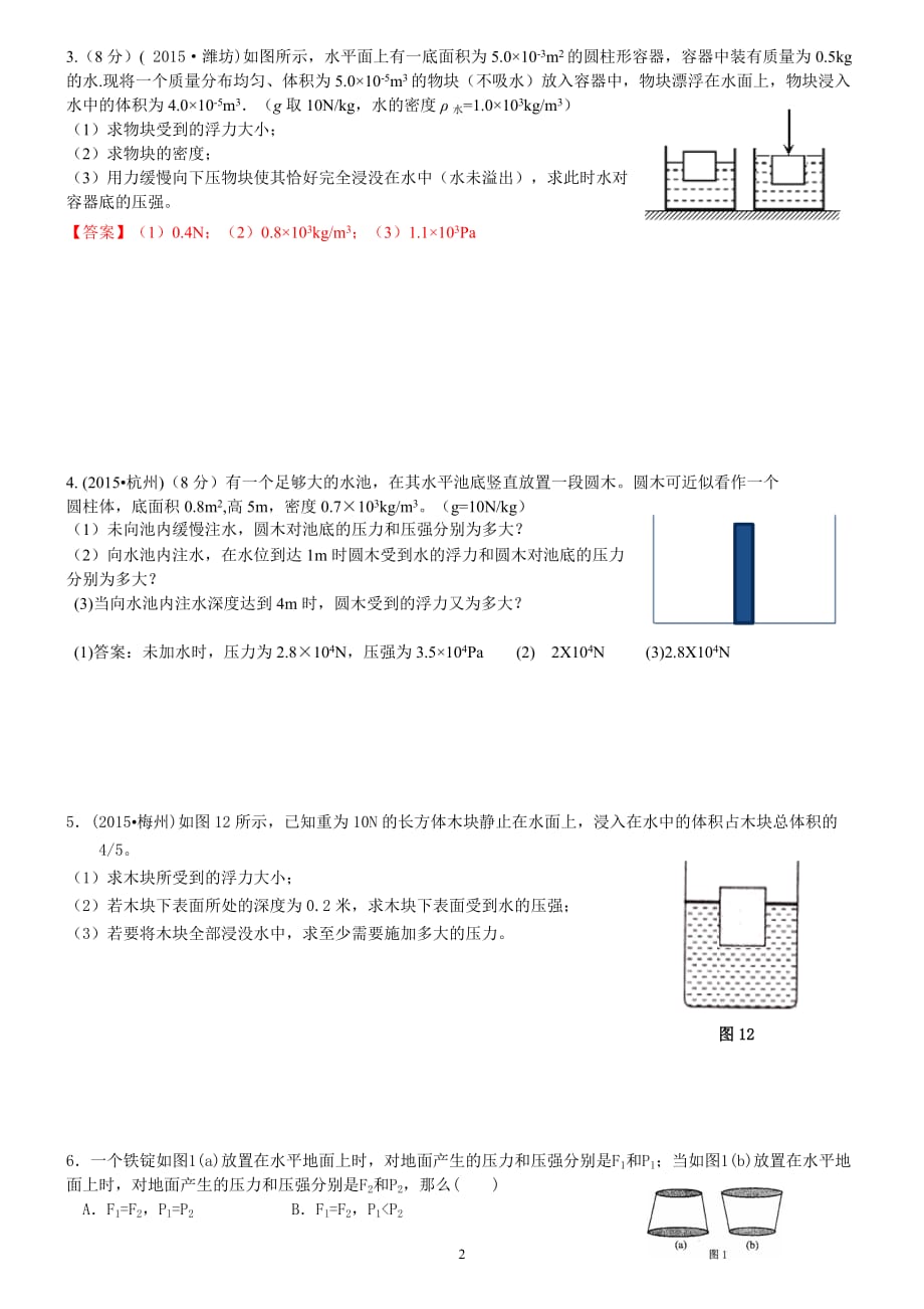 初二下学期期末考前复习._第2页