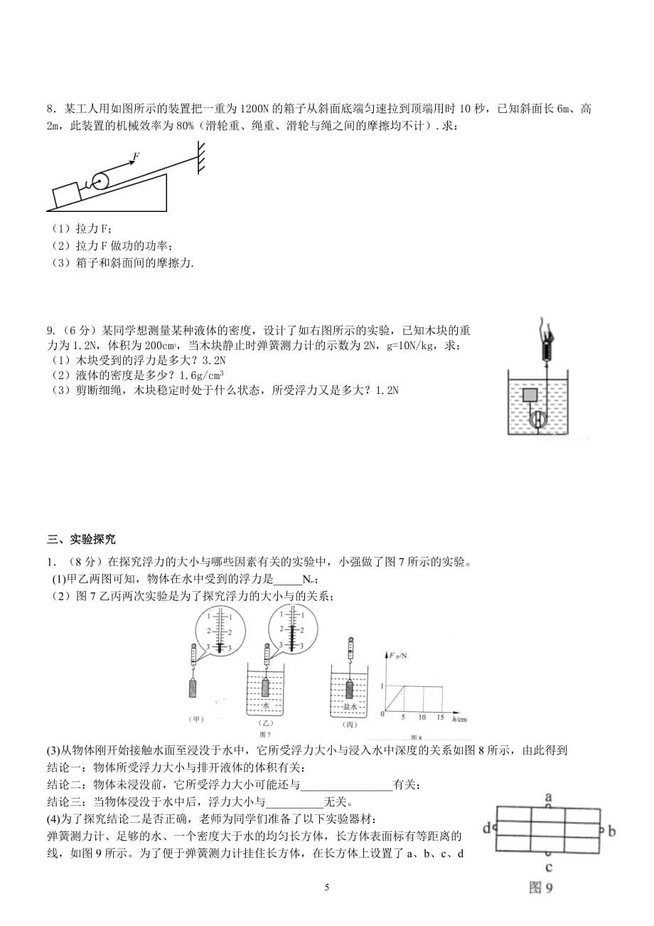 初二下学期期末考前复习._第5页