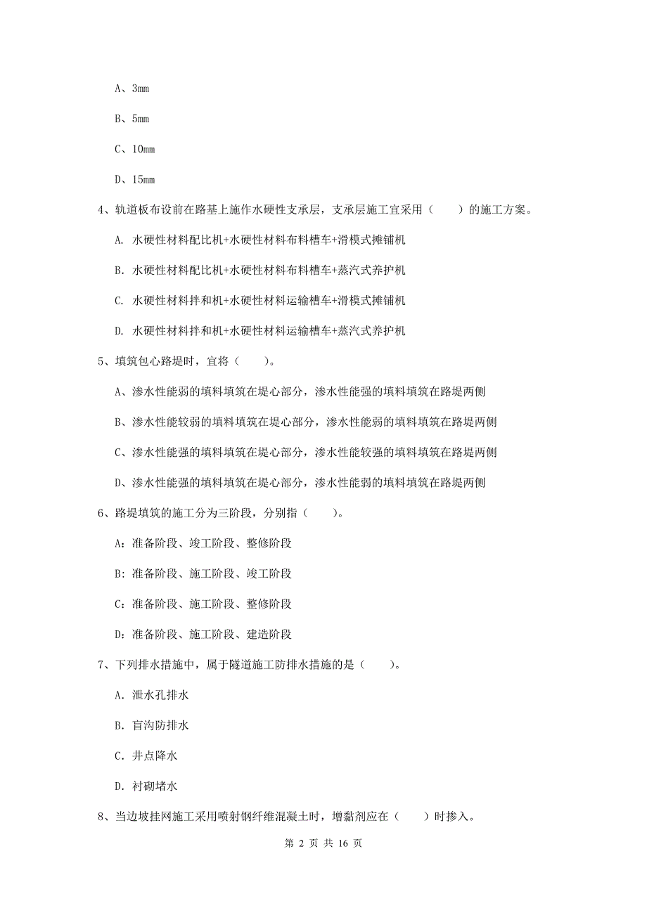 鹰潭市一级建造师《铁路工程管理与实务》模拟试题d卷 附答案_第2页