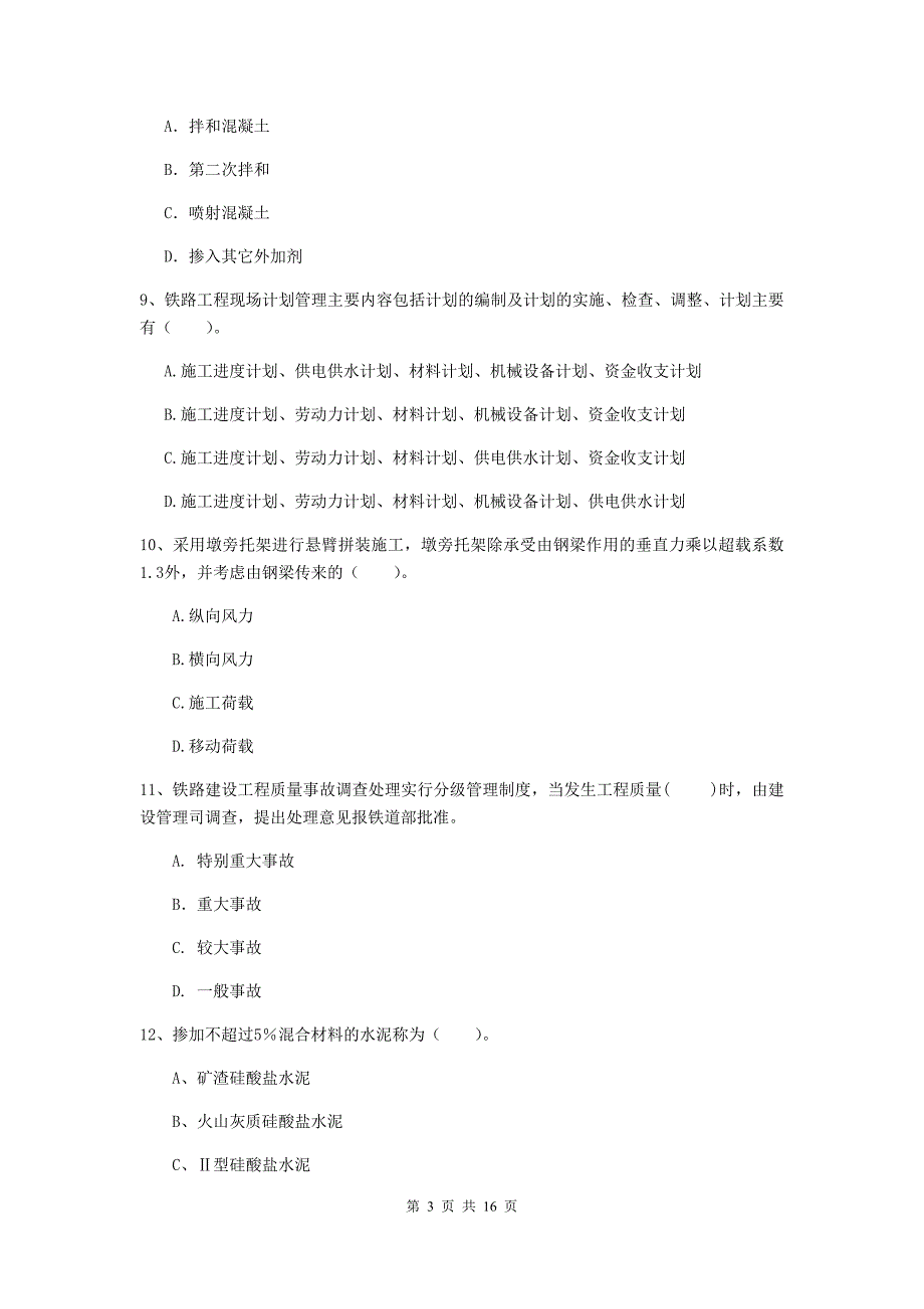 鹰潭市一级建造师《铁路工程管理与实务》模拟试题d卷 附答案_第3页