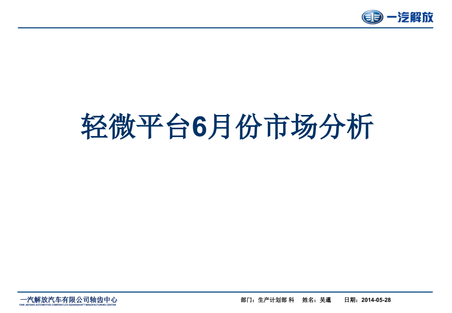 产量分析报告5.28_第1页