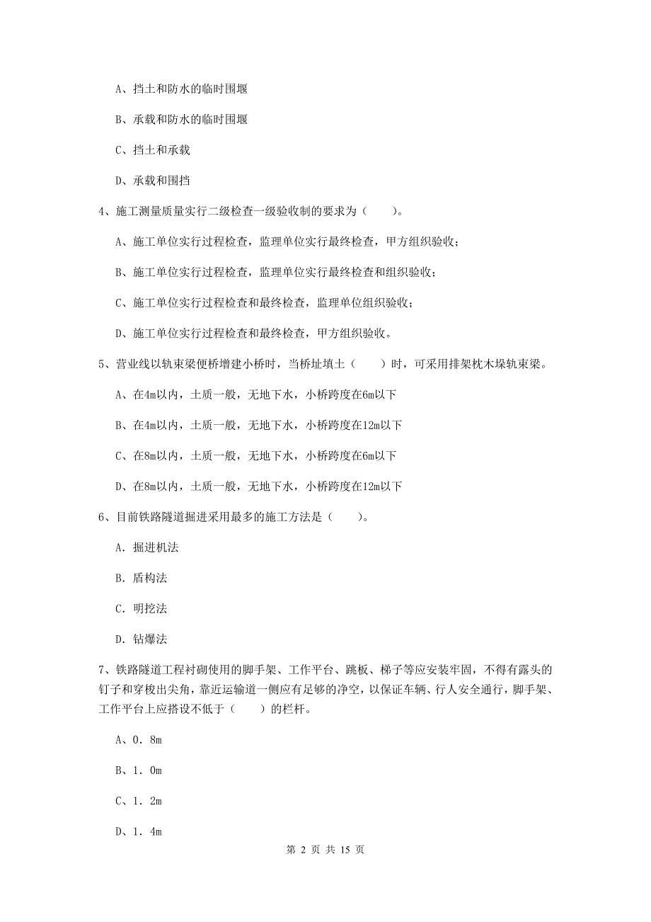 防城港市一级建造师《铁路工程管理与实务》练习题（ii卷） 附答案_第2页