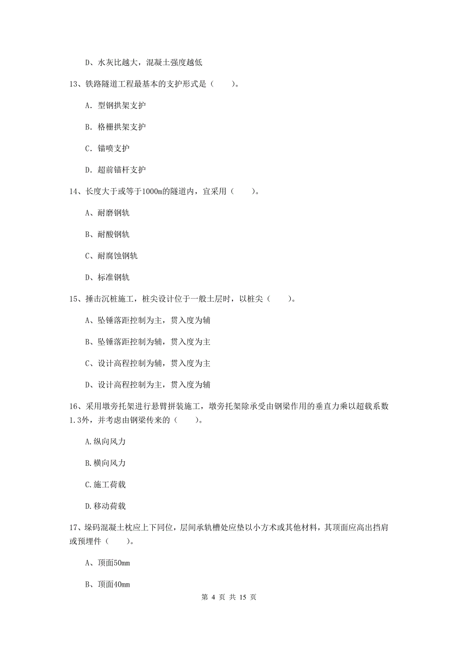 防城港市一级建造师《铁路工程管理与实务》练习题（ii卷） 附答案_第4页