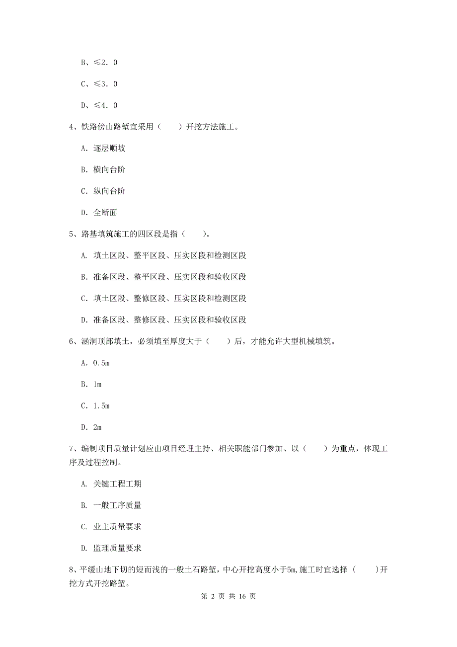 贵州省一级建造师《铁路工程管理与实务》真题（i卷） 附解析_第2页