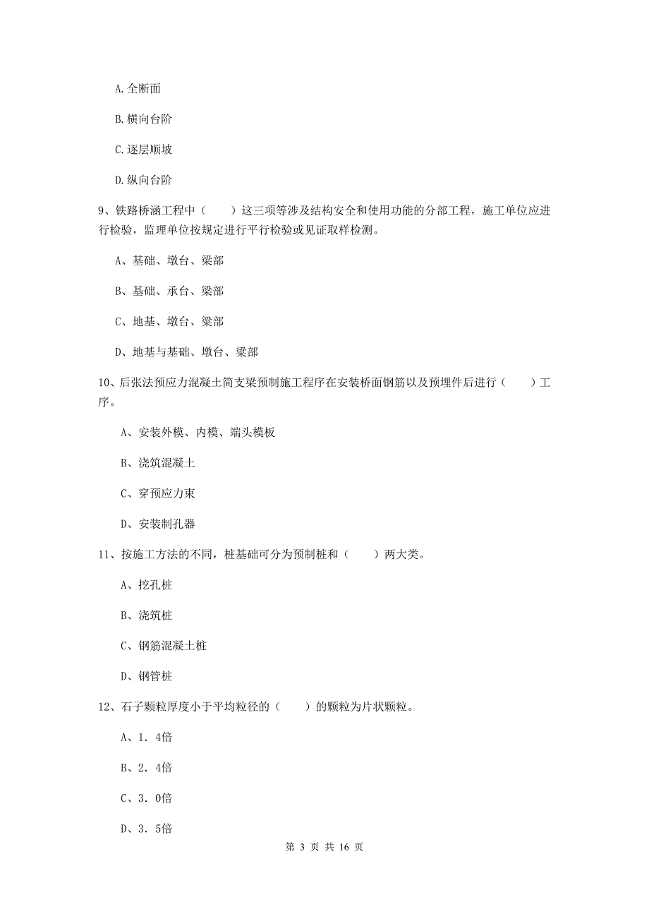 贵州省一级建造师《铁路工程管理与实务》真题（i卷） 附解析_第3页