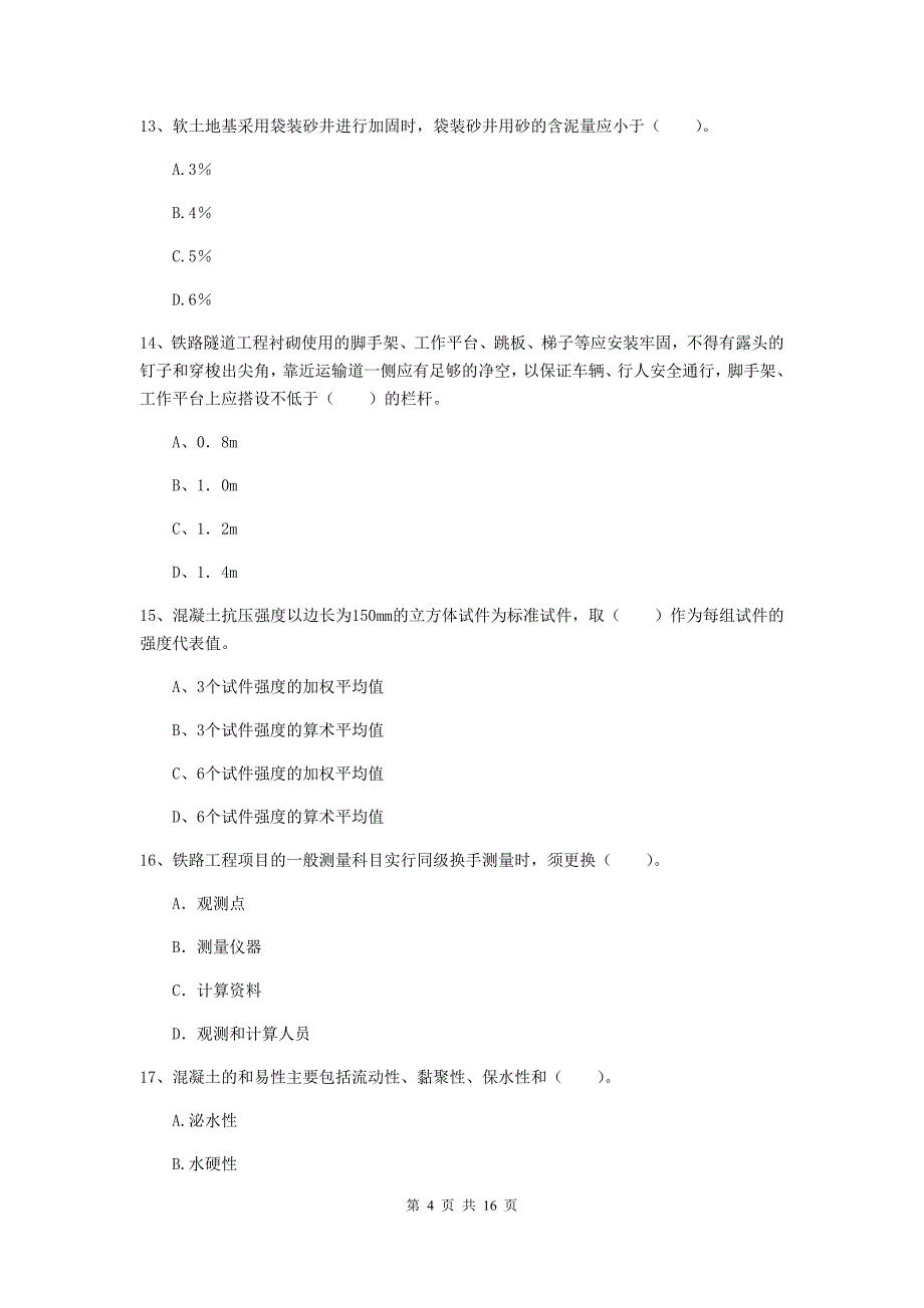 贵州省一级建造师《铁路工程管理与实务》真题（i卷） 附解析_第4页