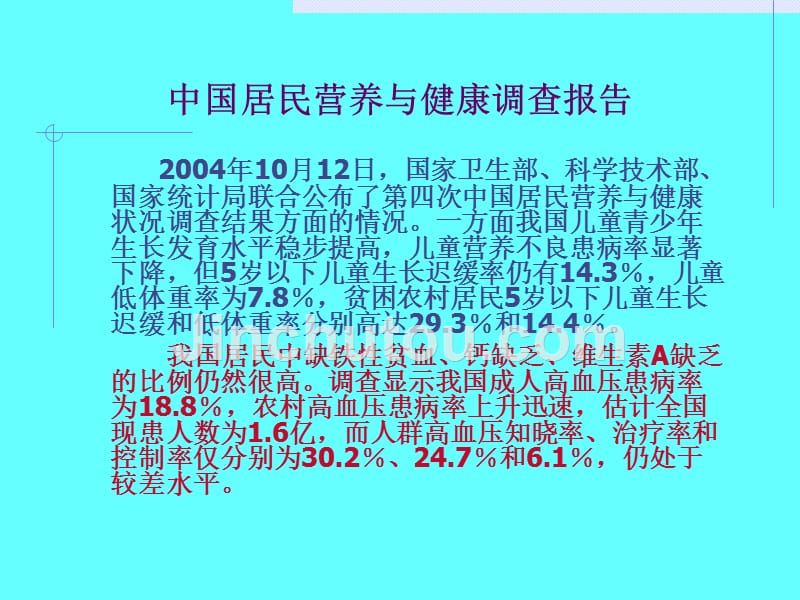 公共营养师课程(三)营养与肥胖、癌症_第3页