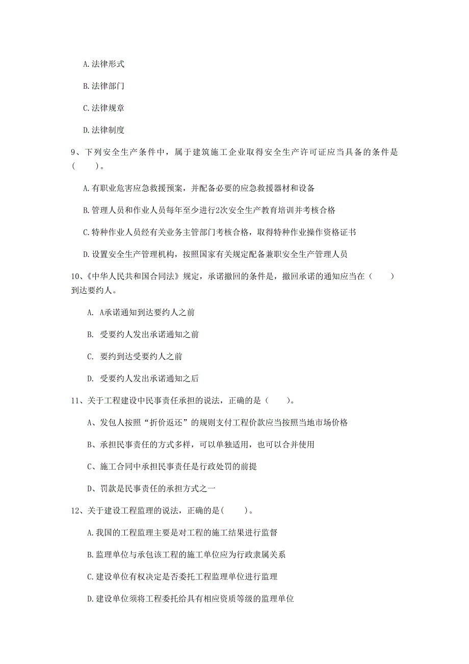 一级建造师《建设工程法规及相关知识》考前检测 附解析_第3页