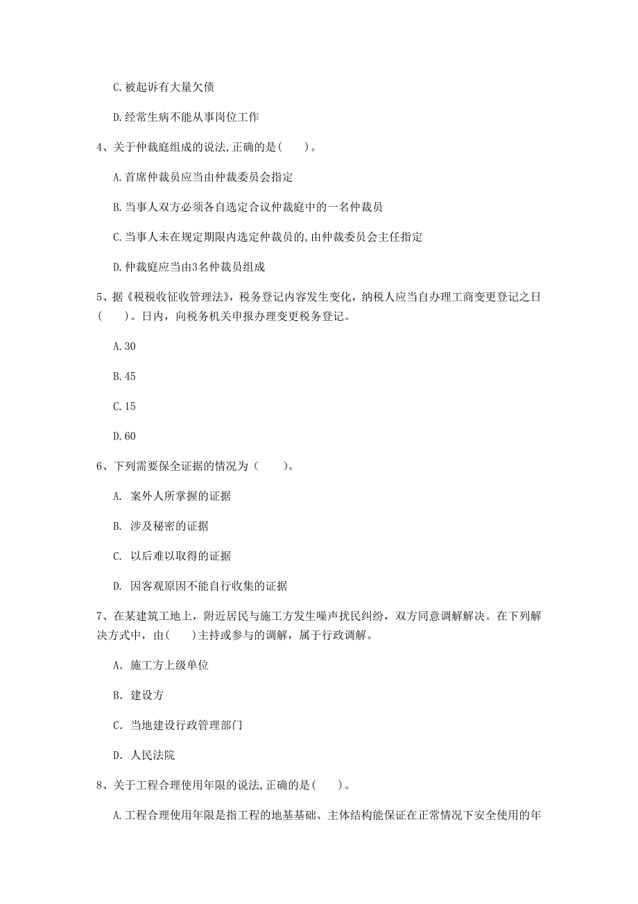 内蒙古注册一级建造师《建设工程法规及相关知识》练习题a卷 附答案_第2页