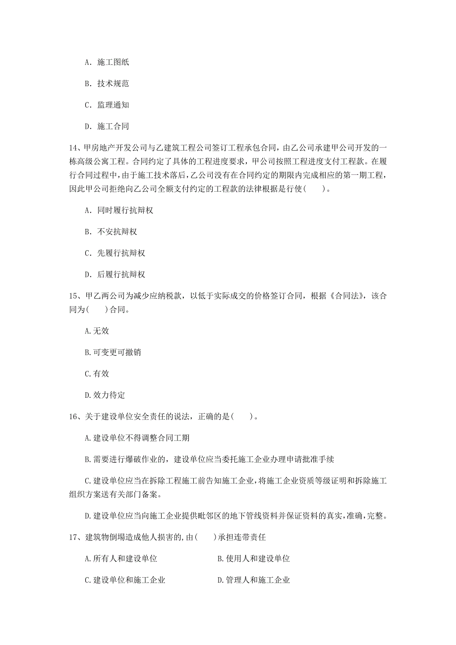 内蒙古注册一级建造师《建设工程法规及相关知识》练习题a卷 附答案_第4页