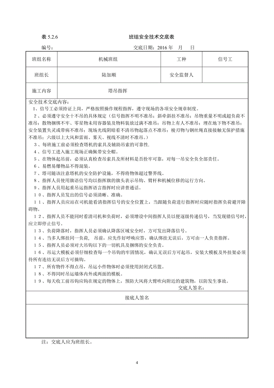 表5.2.6_班组安全技术交底表_样板汇总_第4页