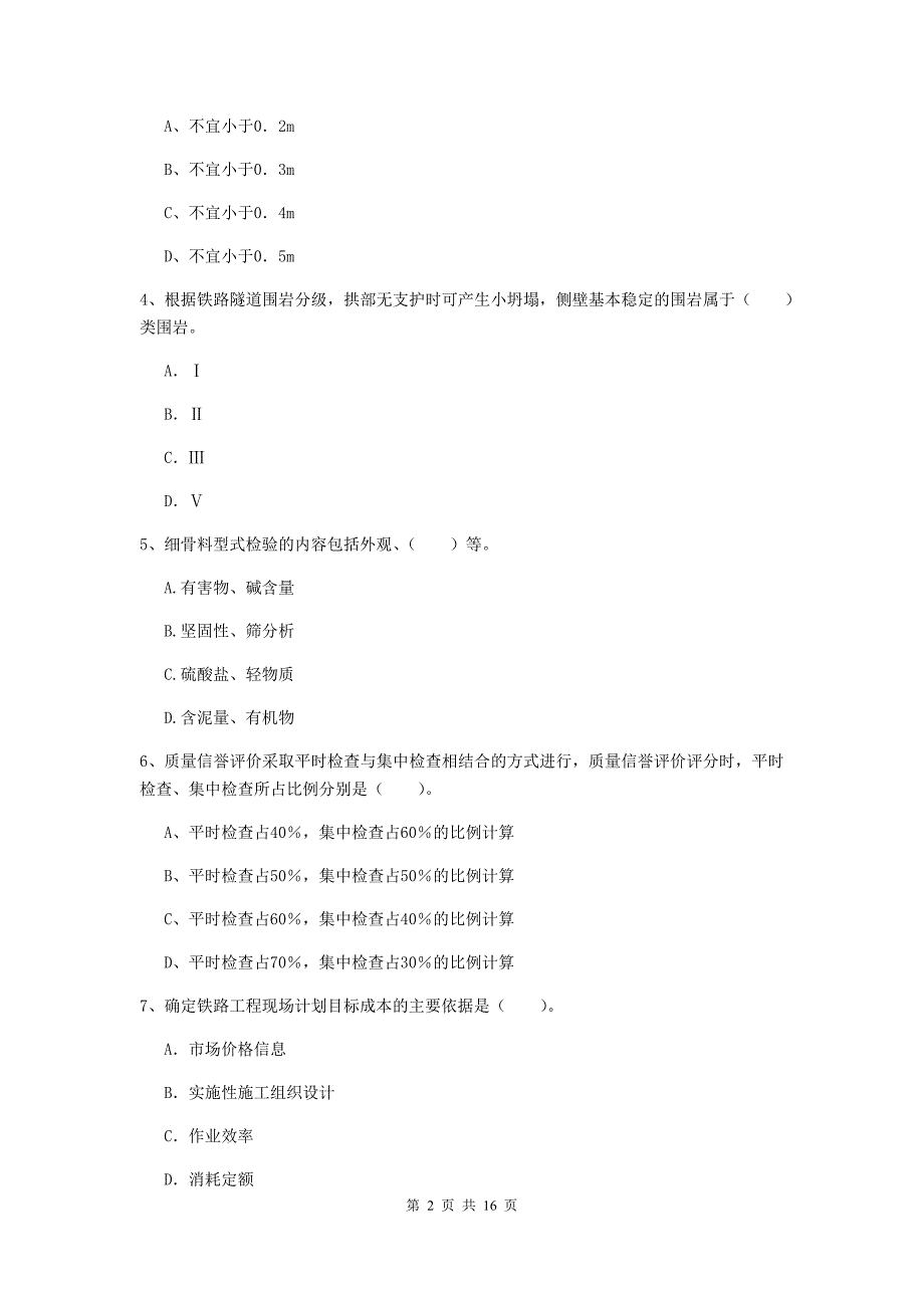 包头市一级建造师《铁路工程管理与实务》模拟试卷（i卷） 附答案_第2页
