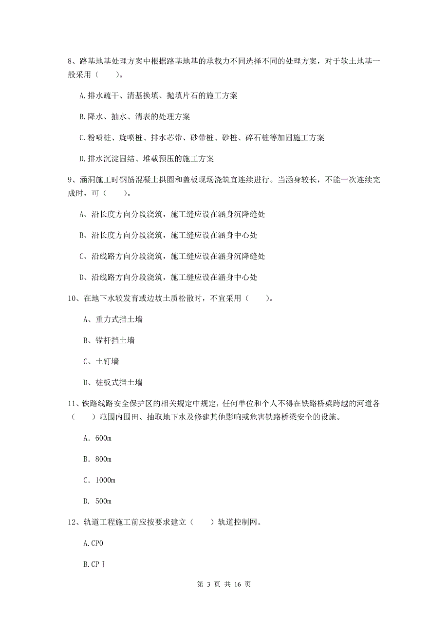 包头市一级建造师《铁路工程管理与实务》模拟试卷（i卷） 附答案_第3页