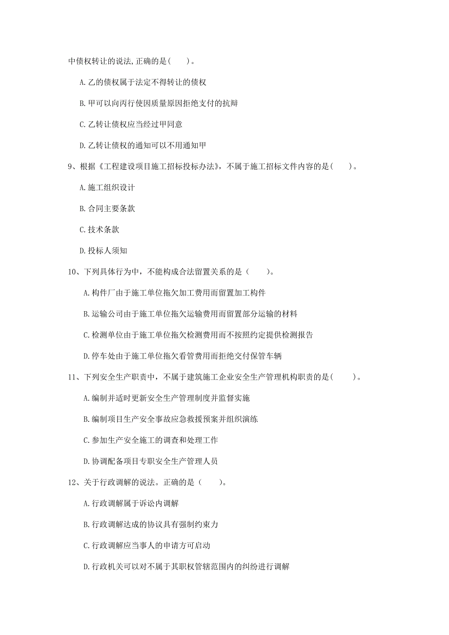 临夏回族自治州一级建造师《建设工程法规及相关知识》测试题a卷 含答案_第3页