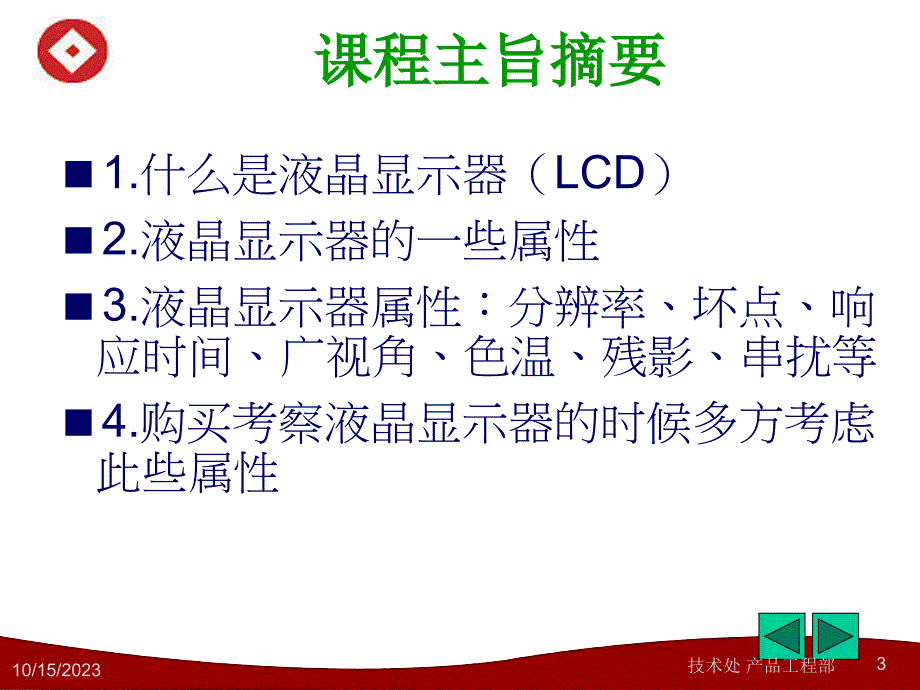 lcdknowledge_第3页