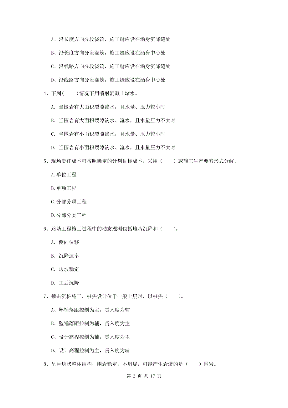 烟台市一级建造师《铁路工程管理与实务》模拟真题d卷 附答案_第2页