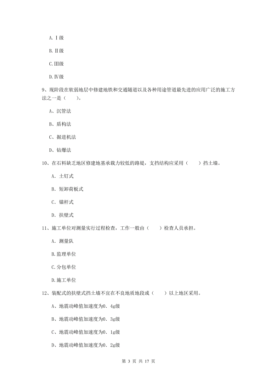 烟台市一级建造师《铁路工程管理与实务》模拟真题d卷 附答案_第3页